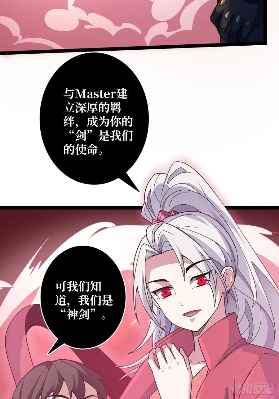 《我真不是反派大佬》第187话 你就是Master 第13页