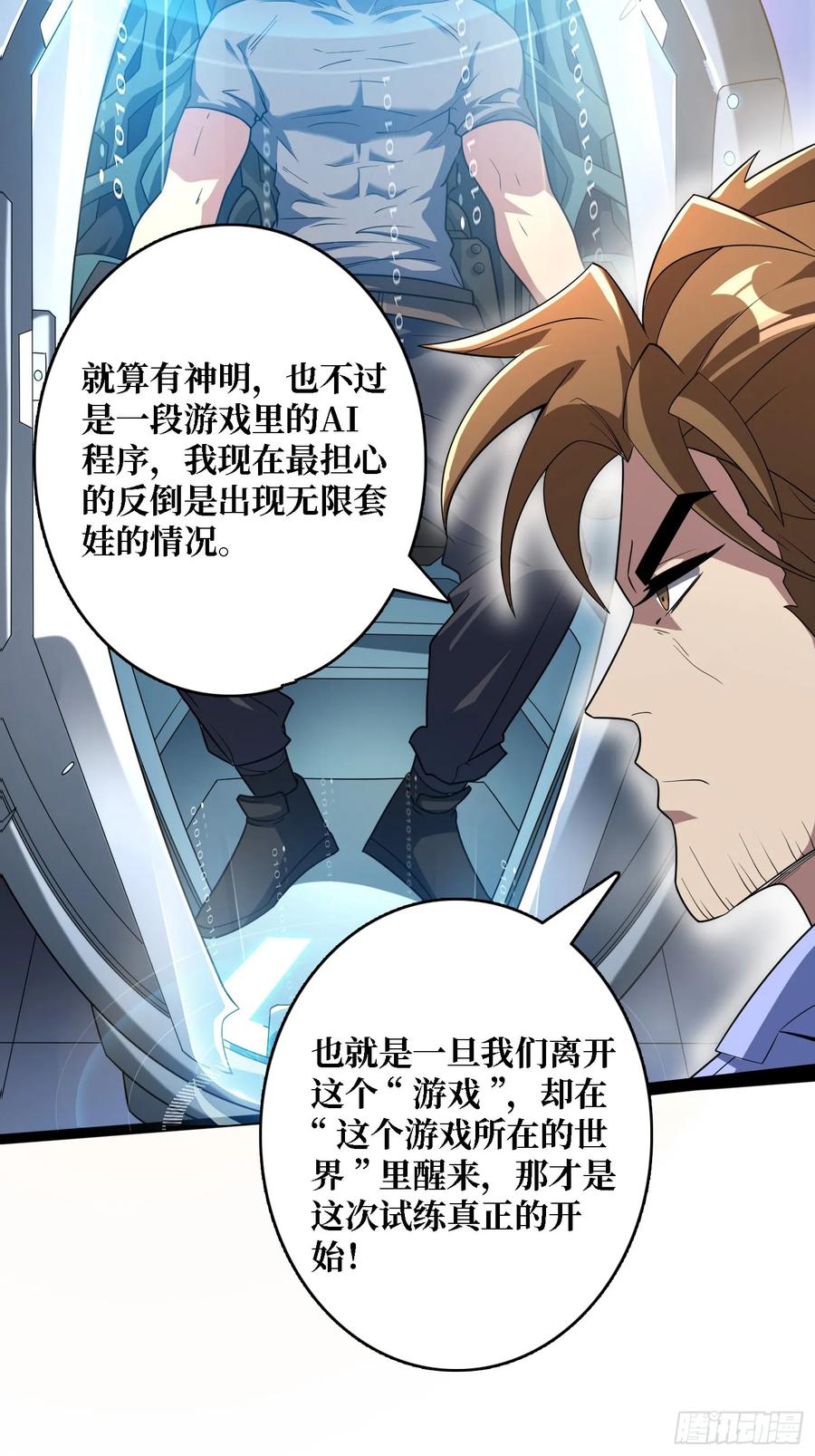 《我真不是反派大佬》第187话 你就是Master 第50页
