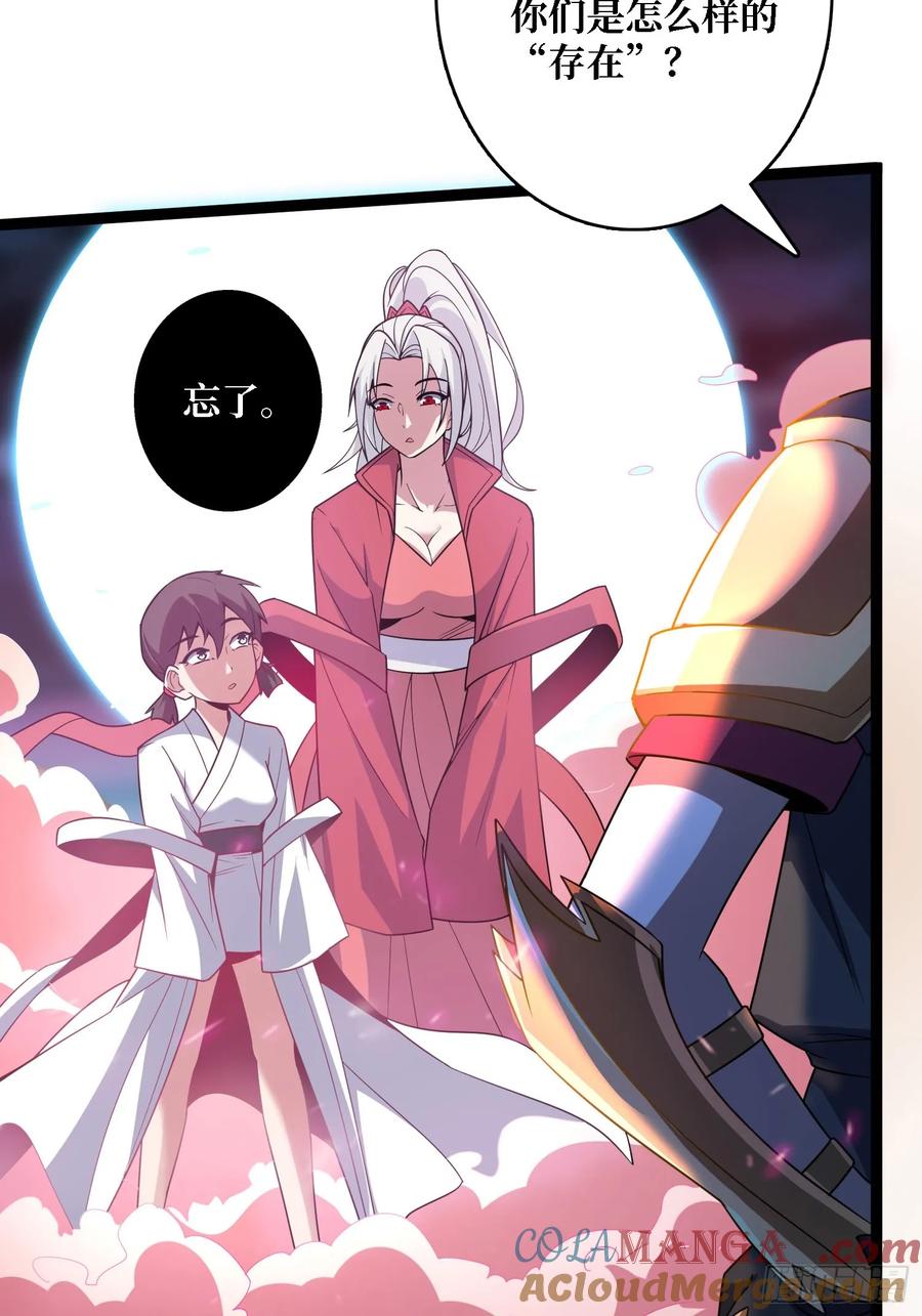 《我真不是反派大佬》第187话 你就是Master 第12页
