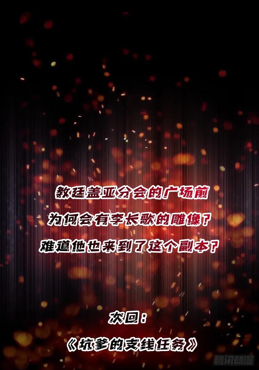 《我真不是反派大佬》第187话 你就是Master 第56页