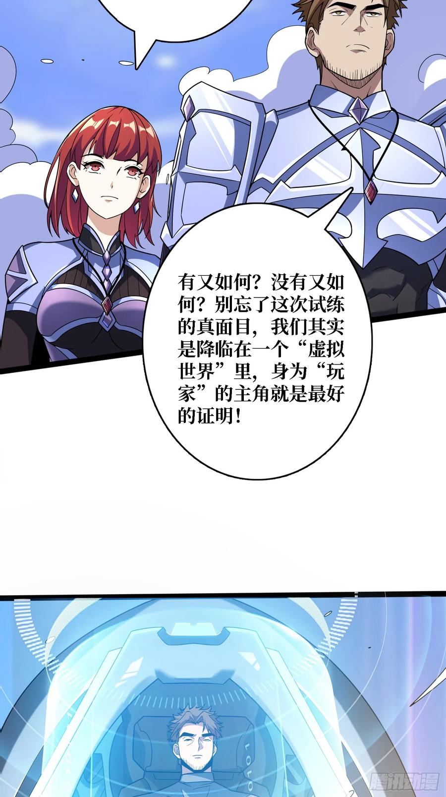 《我真不是反派大佬》第187话 你就是Master 第49页