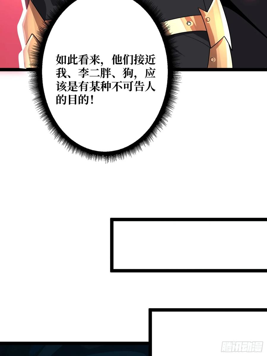 《我真不是反派大佬》第187话 你就是Master 第22页