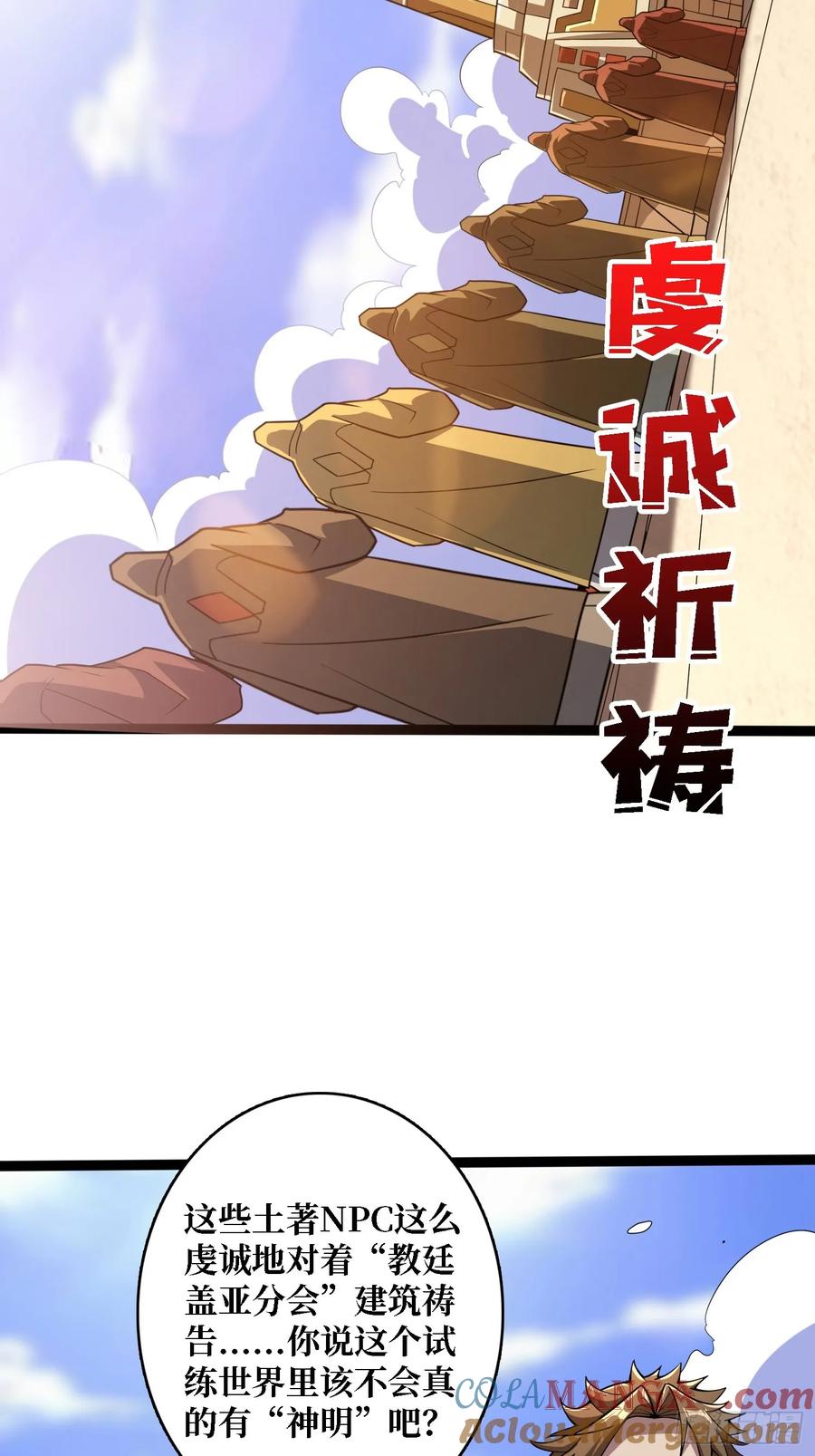 《我真不是反派大佬》第187话 你就是Master 第48页