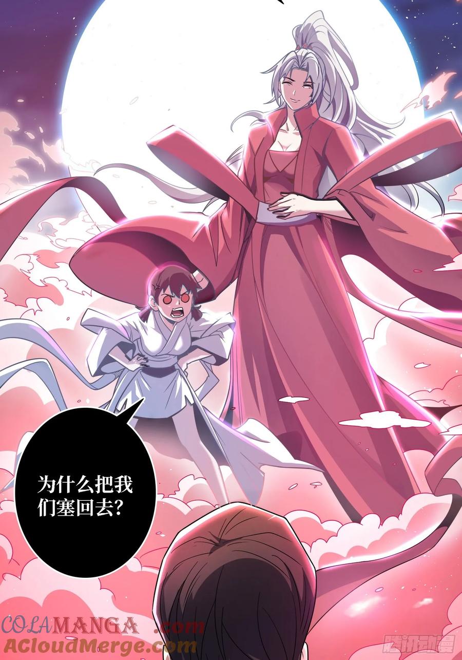 《我真不是反派大佬》第187话 你就是Master 第9页