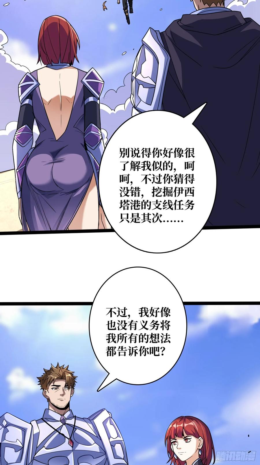 《我真不是反派大佬》第187话 你就是Master 第43页