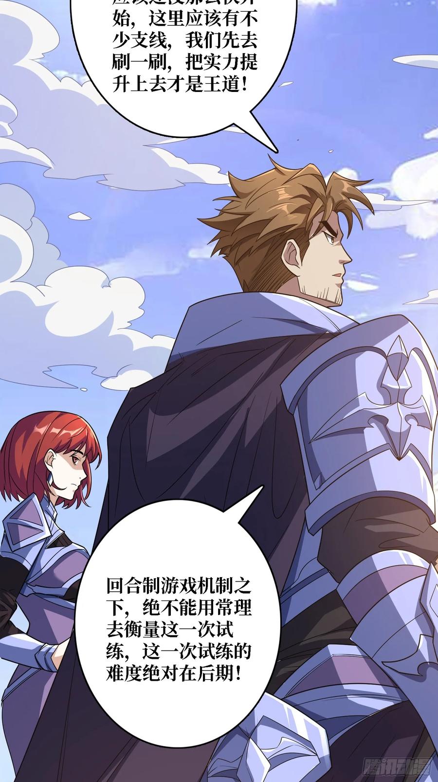 《我真不是反派大佬》第187话 你就是Master 第37页