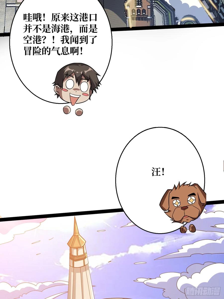 《我真不是反派大佬》第187话 你就是Master 第32页
