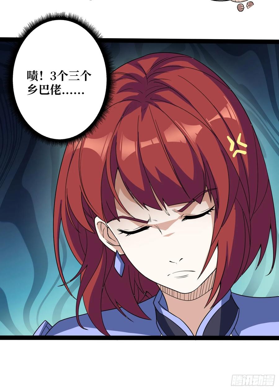 《我真不是反派大佬》第187话 你就是Master 第34页