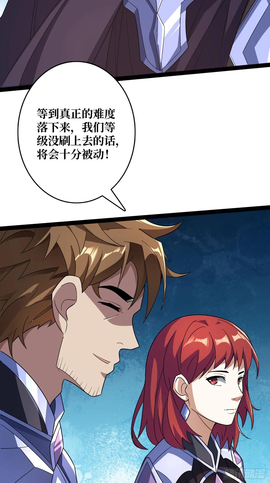 《我真不是反派大佬》第187话 你就是Master 第38页