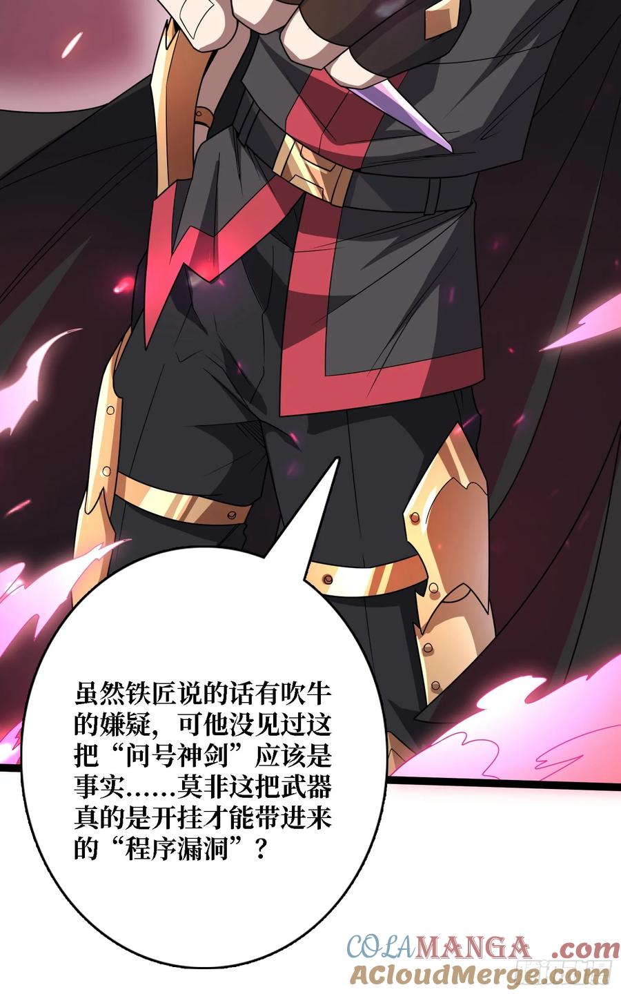 《我真不是反派大佬》第187话 你就是Master 第18页