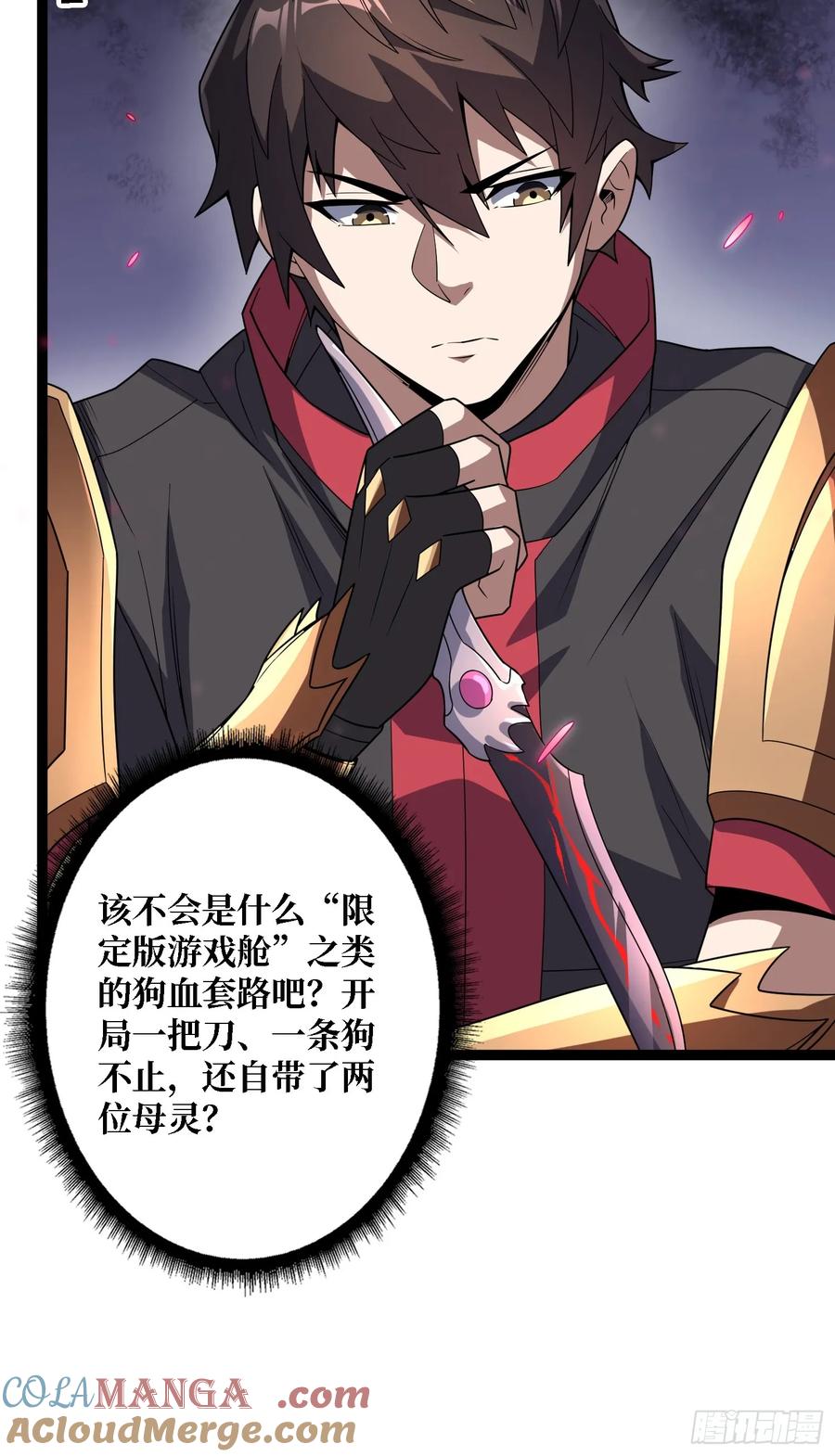 《我真不是反派大佬》第187话 你就是Master 第6页