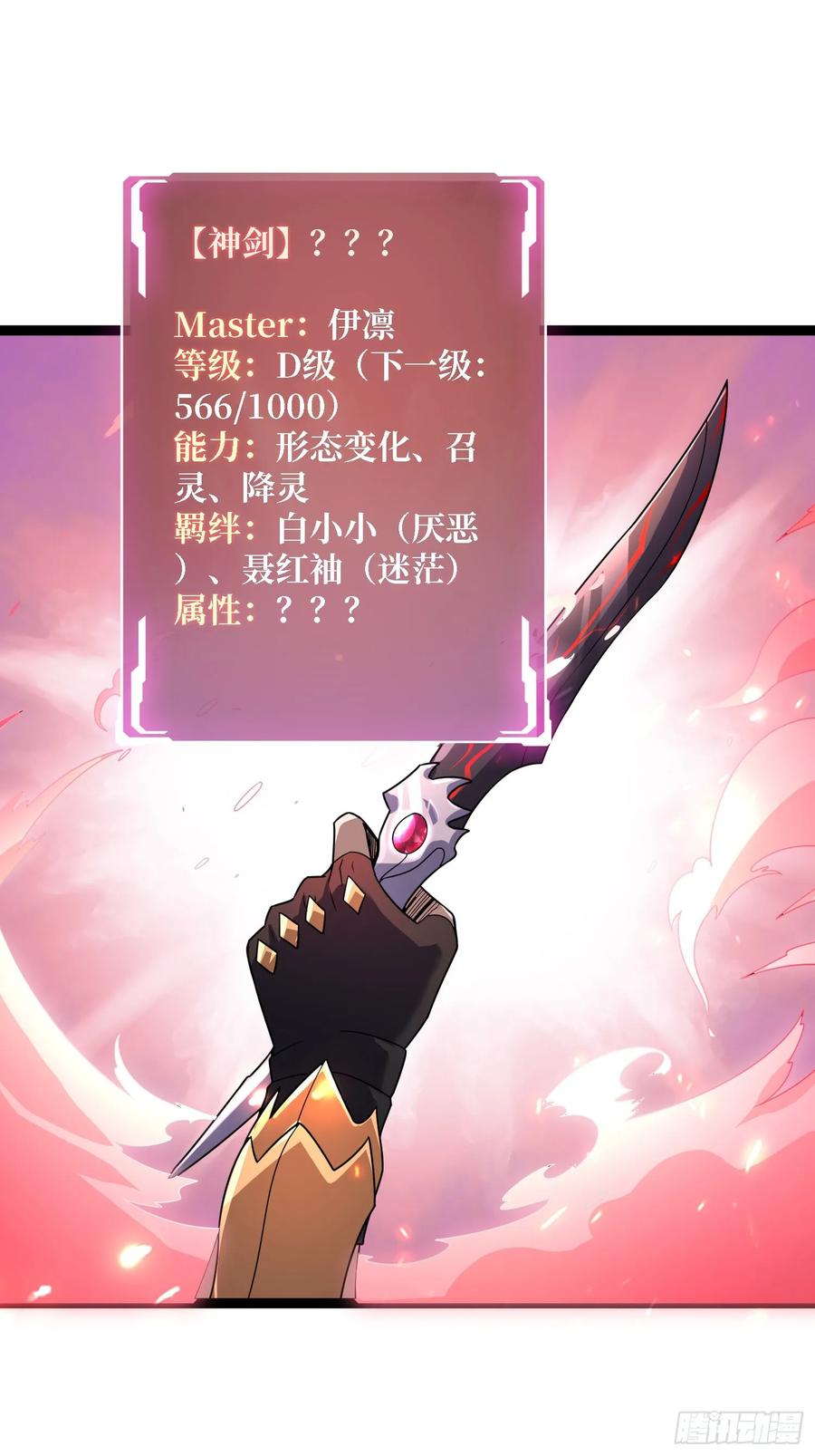 《我真不是反派大佬》第187话 你就是Master 第16页