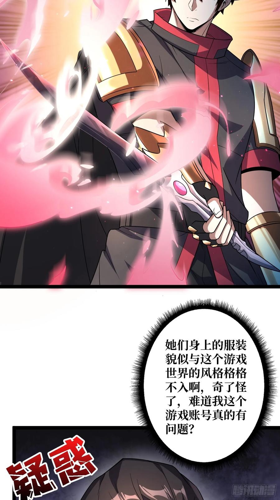 《我真不是反派大佬》第187话 你就是Master 第5页