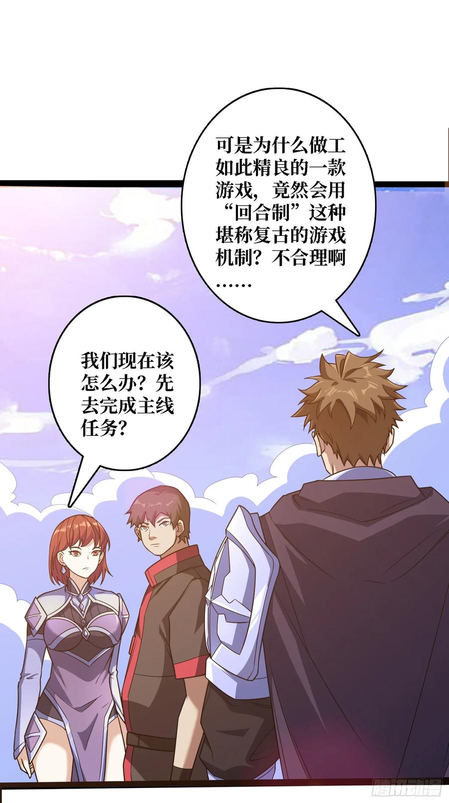 《我真不是反派大佬》第187话 你就是Master 第35页
