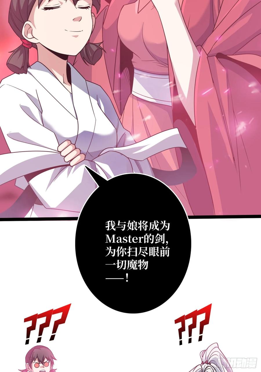 《我真不是反派大佬》第187话 你就是Master 第14页