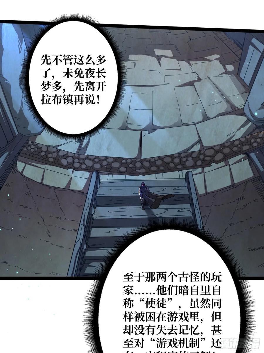 《我真不是反派大佬》第187话 你就是Master 第19页