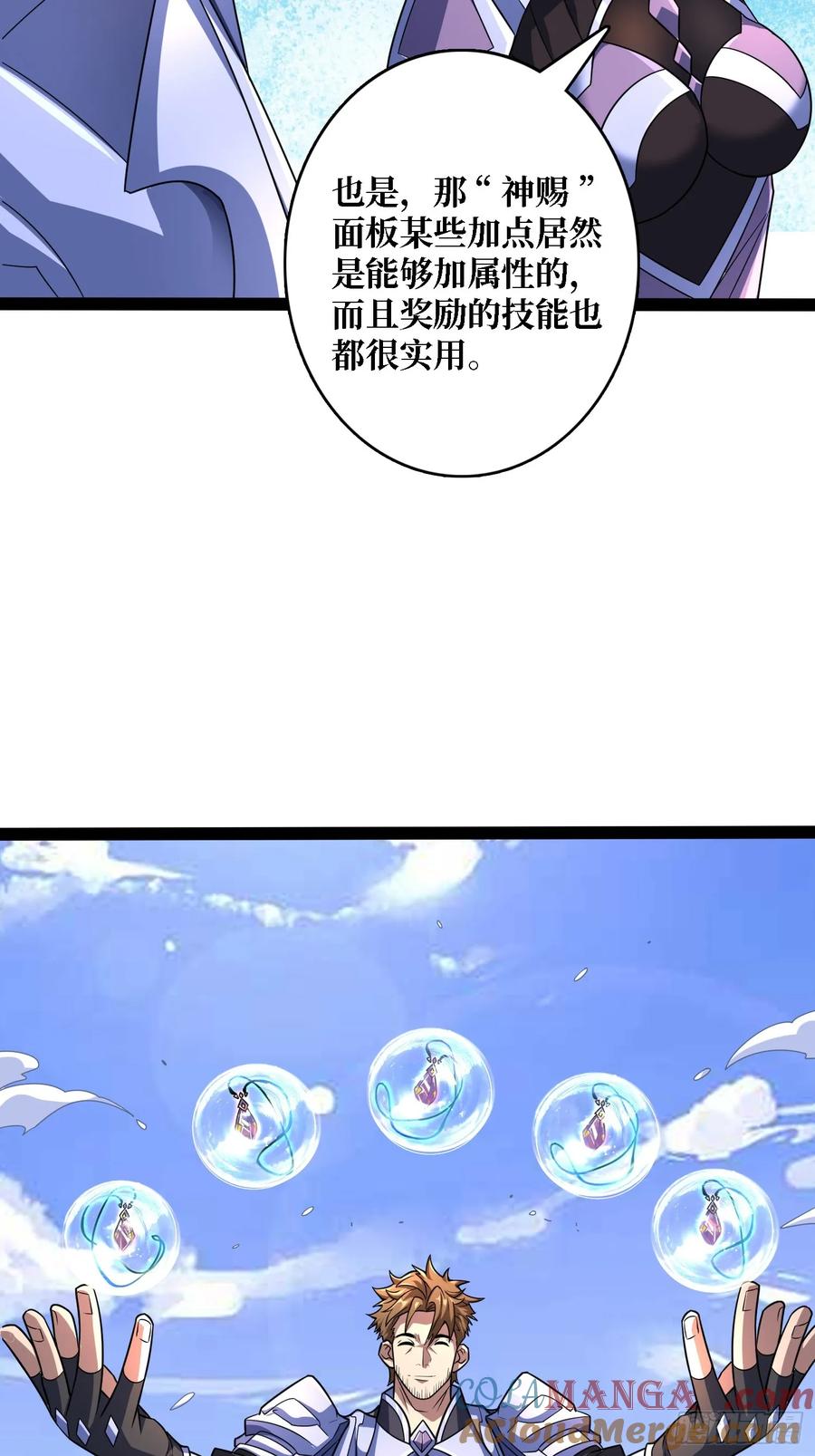 《我真不是反派大佬》第187话 你就是Master 第39页