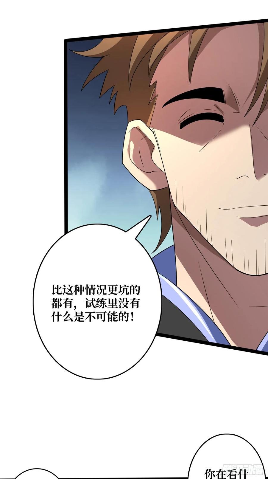 《我真不是反派大佬》第187话 你就是Master 第52页