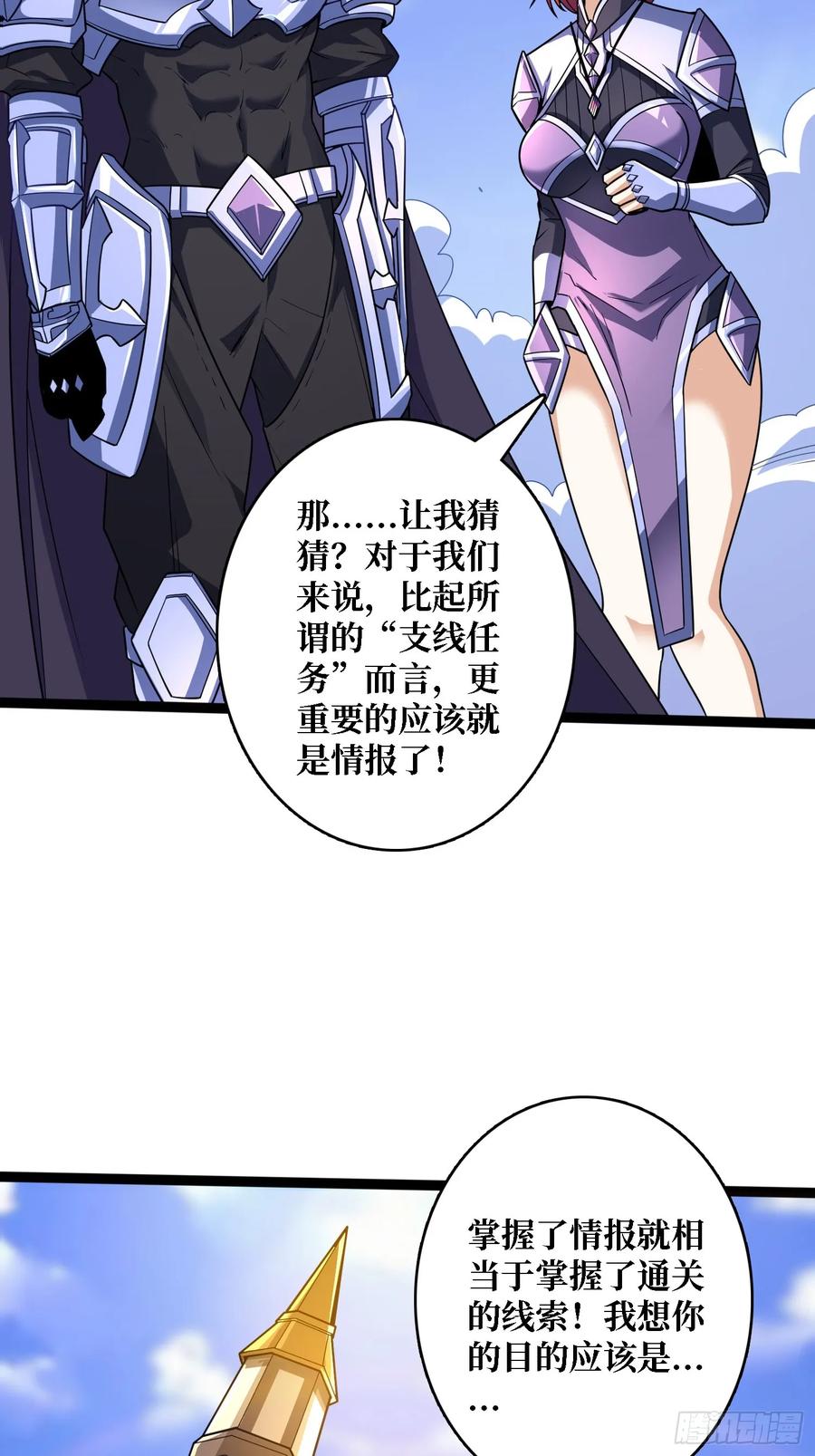 《我真不是反派大佬》第187话 你就是Master 第44页