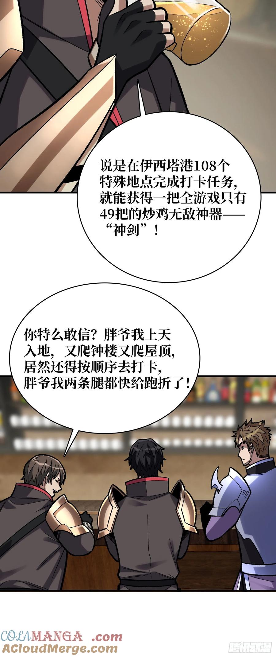 《我真不是反派大佬》第188话 吉尔大神官 第28页