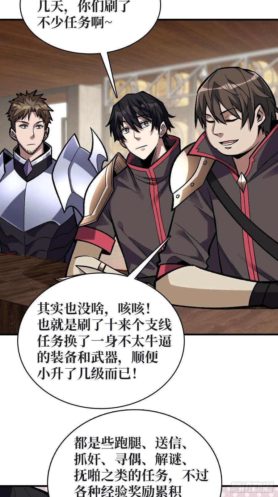 《我真不是反派大佬》第188话 吉尔大神官 第15页