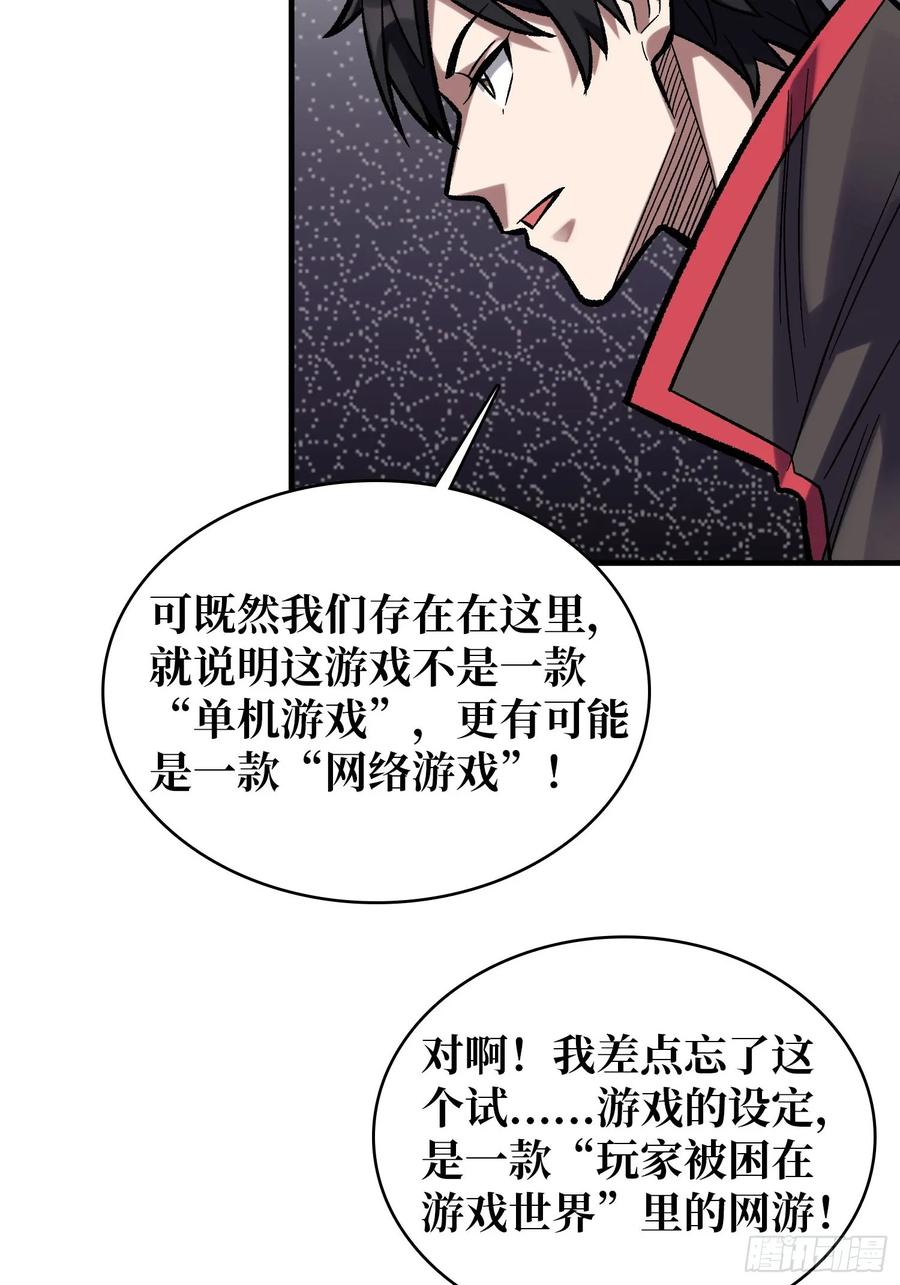 《我真不是反派大佬》第188话 吉尔大神官 第41页