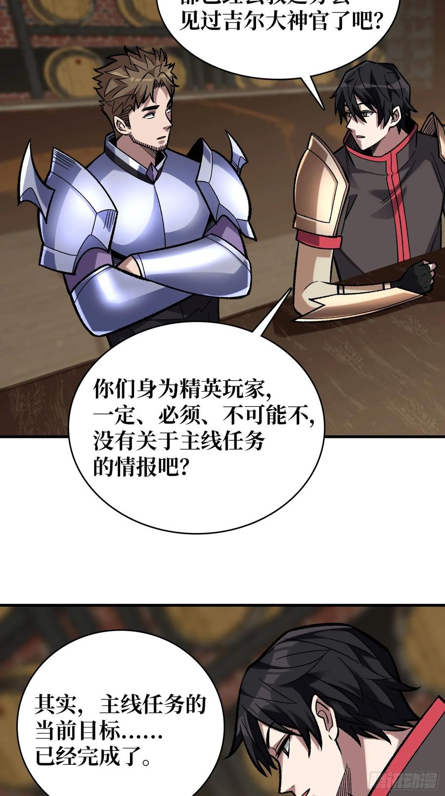 《我真不是反派大佬》第188话 吉尔大神官 第21页