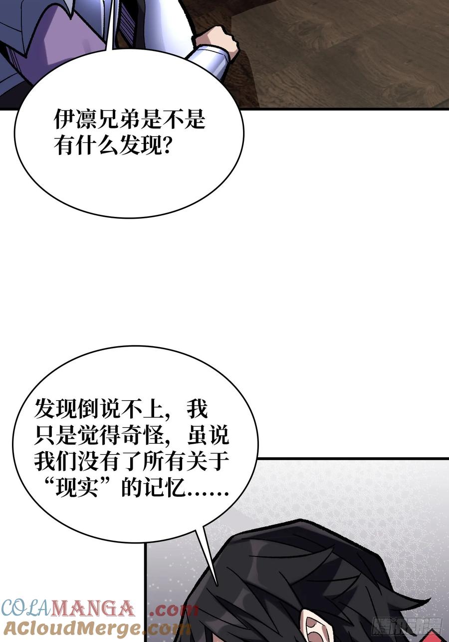 《我真不是反派大佬》第188话 吉尔大神官 第40页