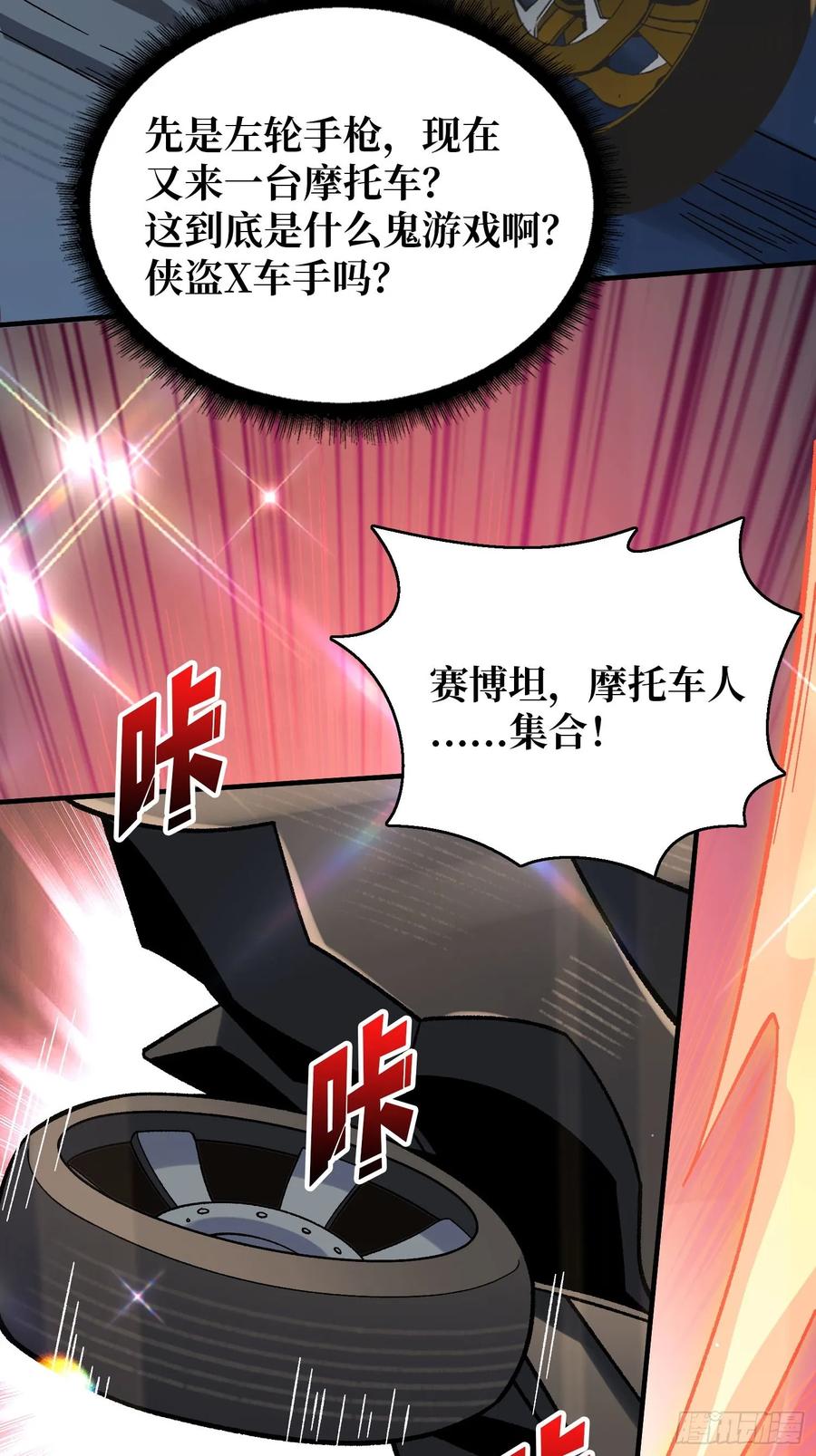 《我真不是反派大佬》第188话 吉尔大神官 第8页