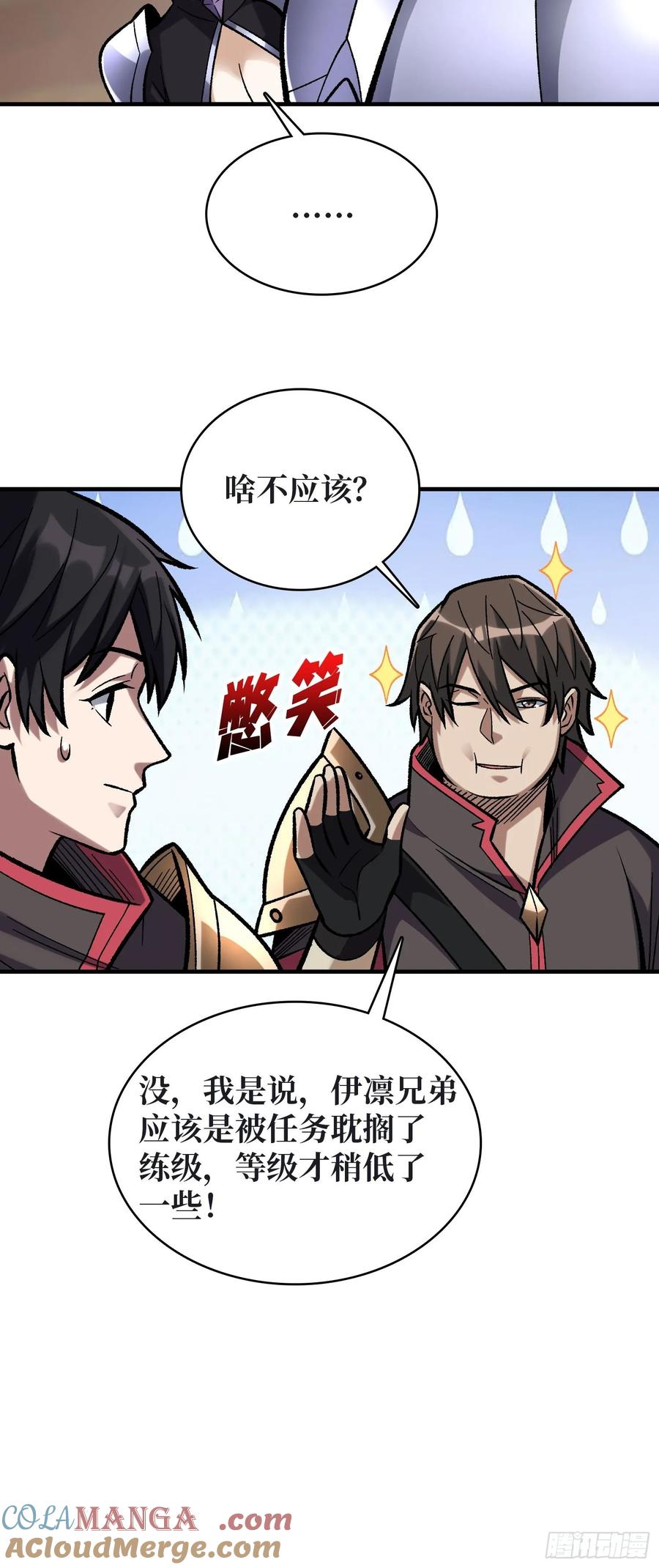 《我真不是反派大佬》第188话 吉尔大神官 第19页