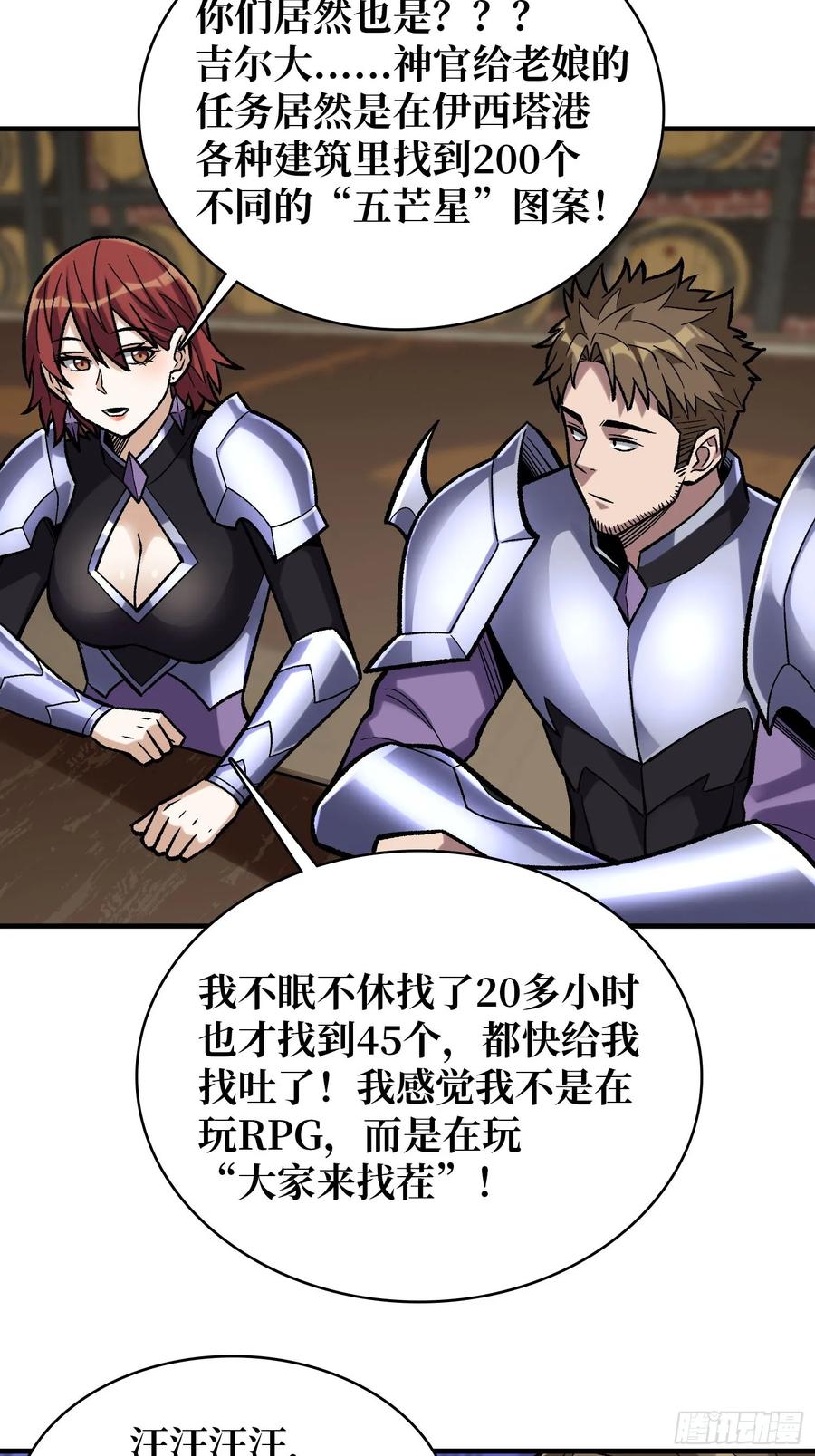 《我真不是反派大佬》第188话 吉尔大神官 第30页