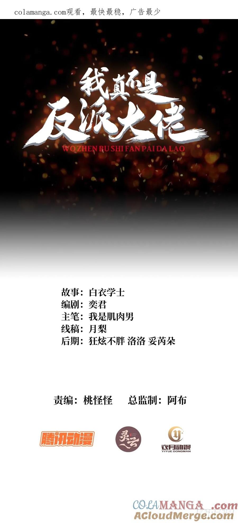 《我真不是反派大佬》第188话 吉尔大神官 第1页