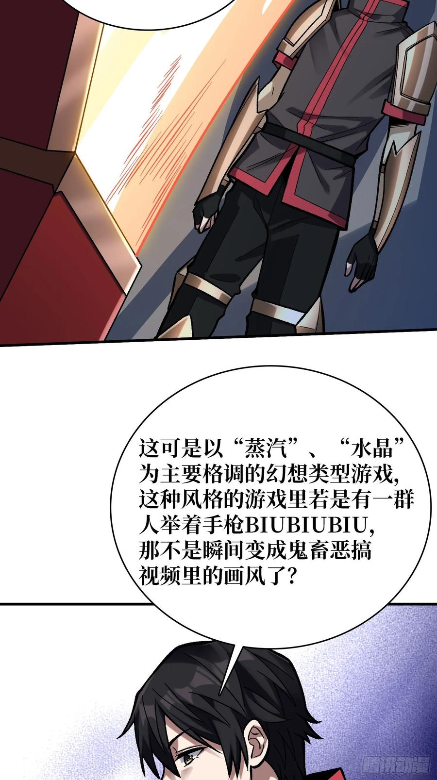 《我真不是反派大佬》第188话 吉尔大神官 第3页