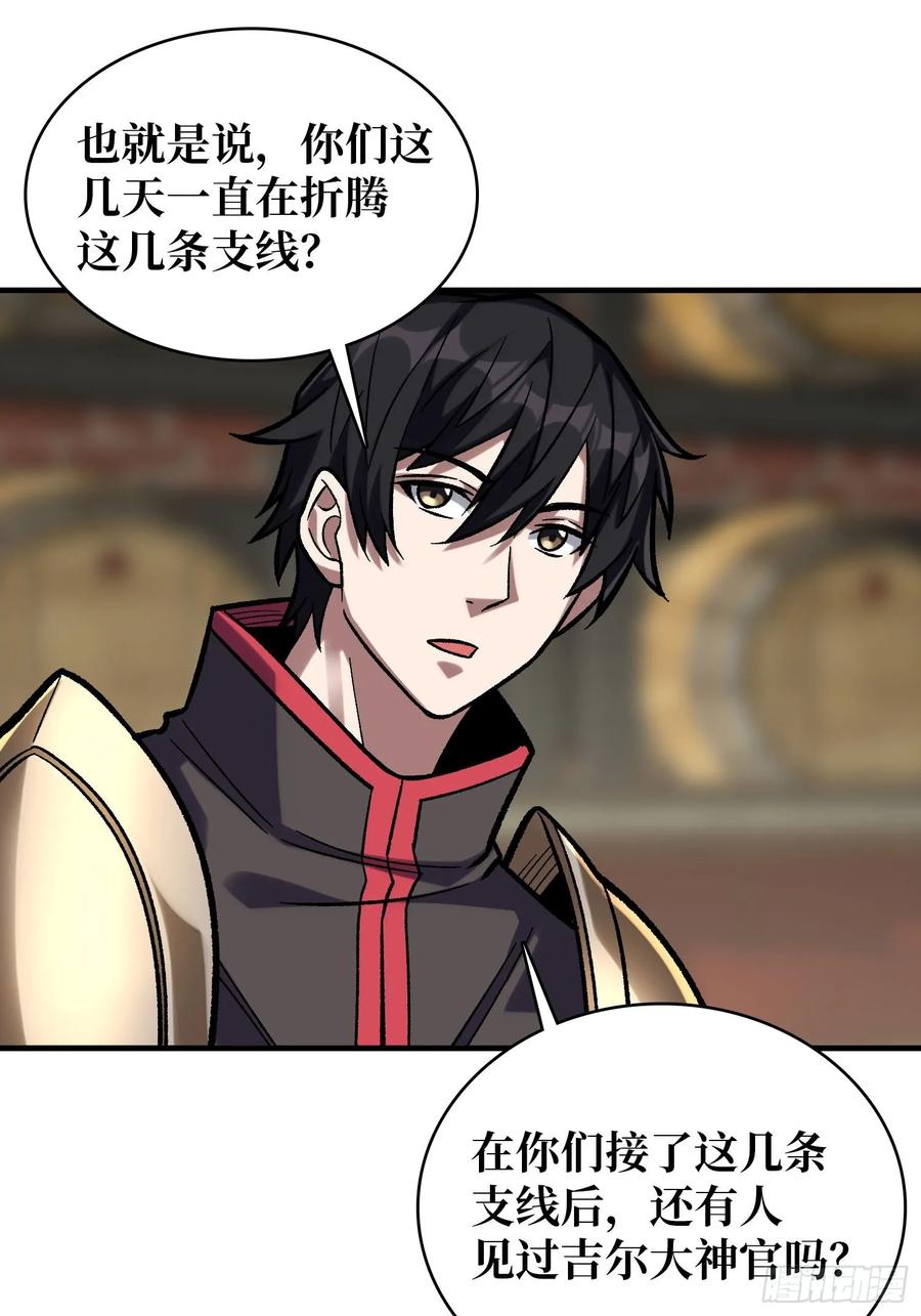 《我真不是反派大佬》第188话 吉尔大神官 第38页