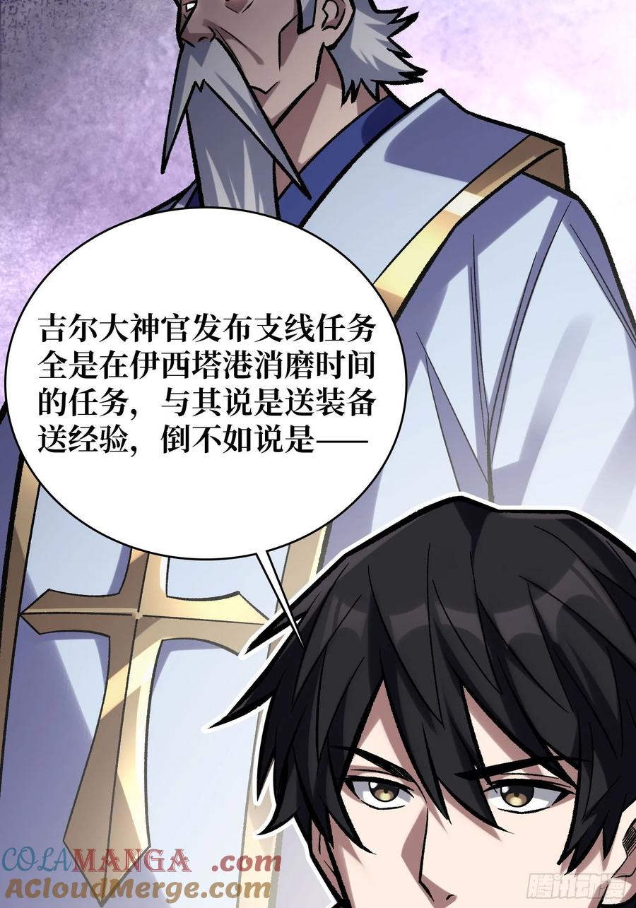 《我真不是反派大佬》第188话 吉尔大神官 第46页