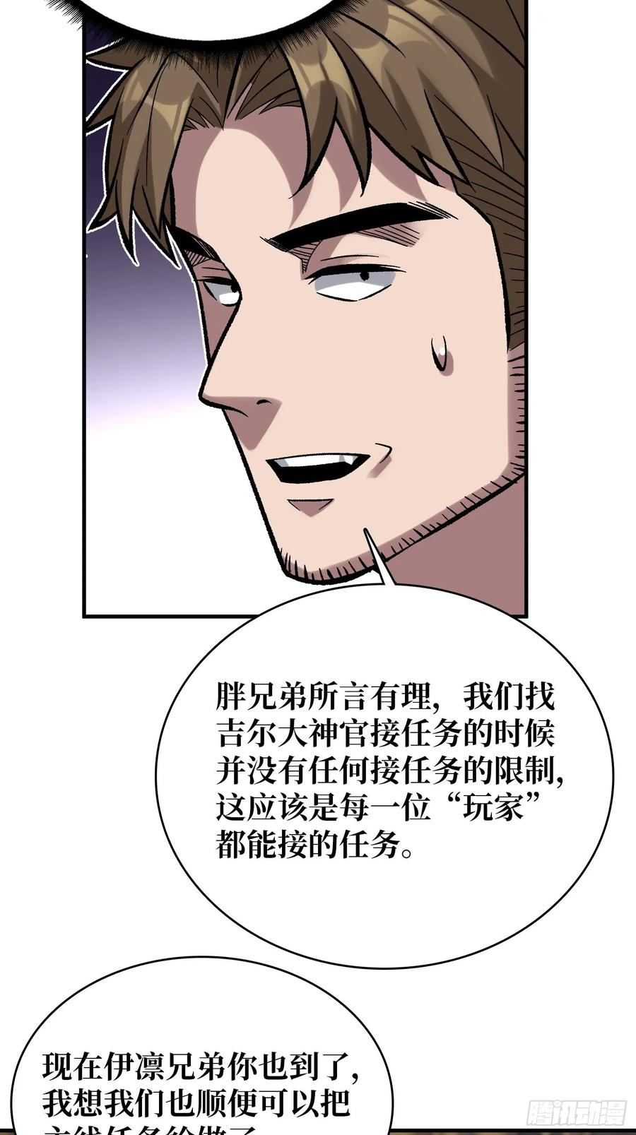 《我真不是反派大佬》第188话 吉尔大神官 第33页