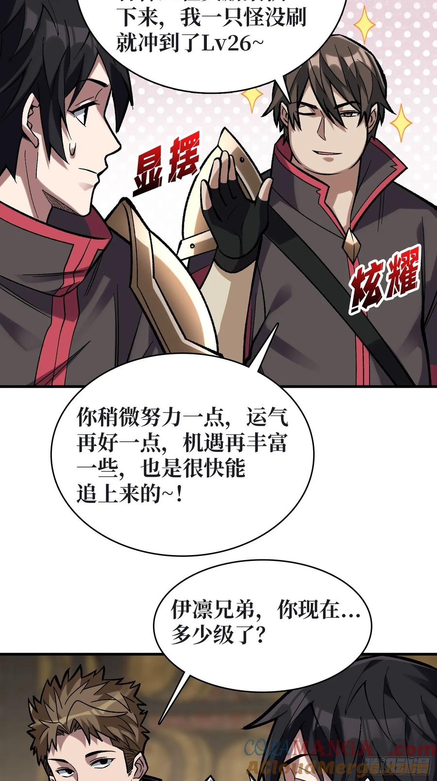 《我真不是反派大佬》第188话 吉尔大神官 第16页