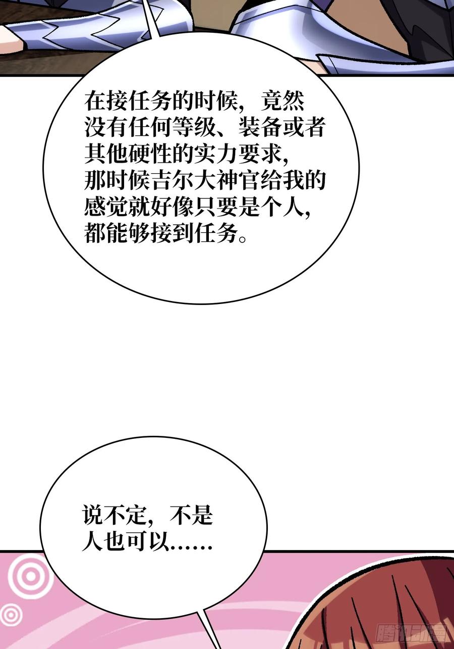 《我真不是反派大佬》第188话 吉尔大神官 第44页