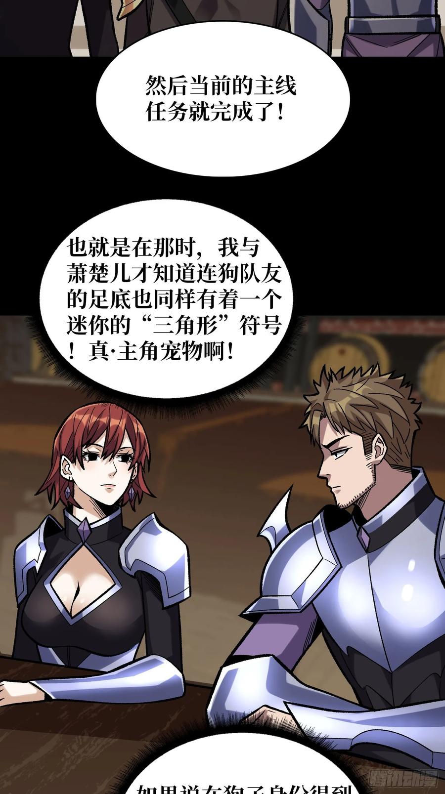 《我真不是反派大佬》第188话 吉尔大神官 第24页