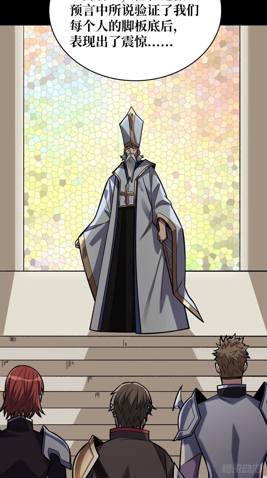 《我真不是反派大佬》第188话 吉尔大神官 第23页