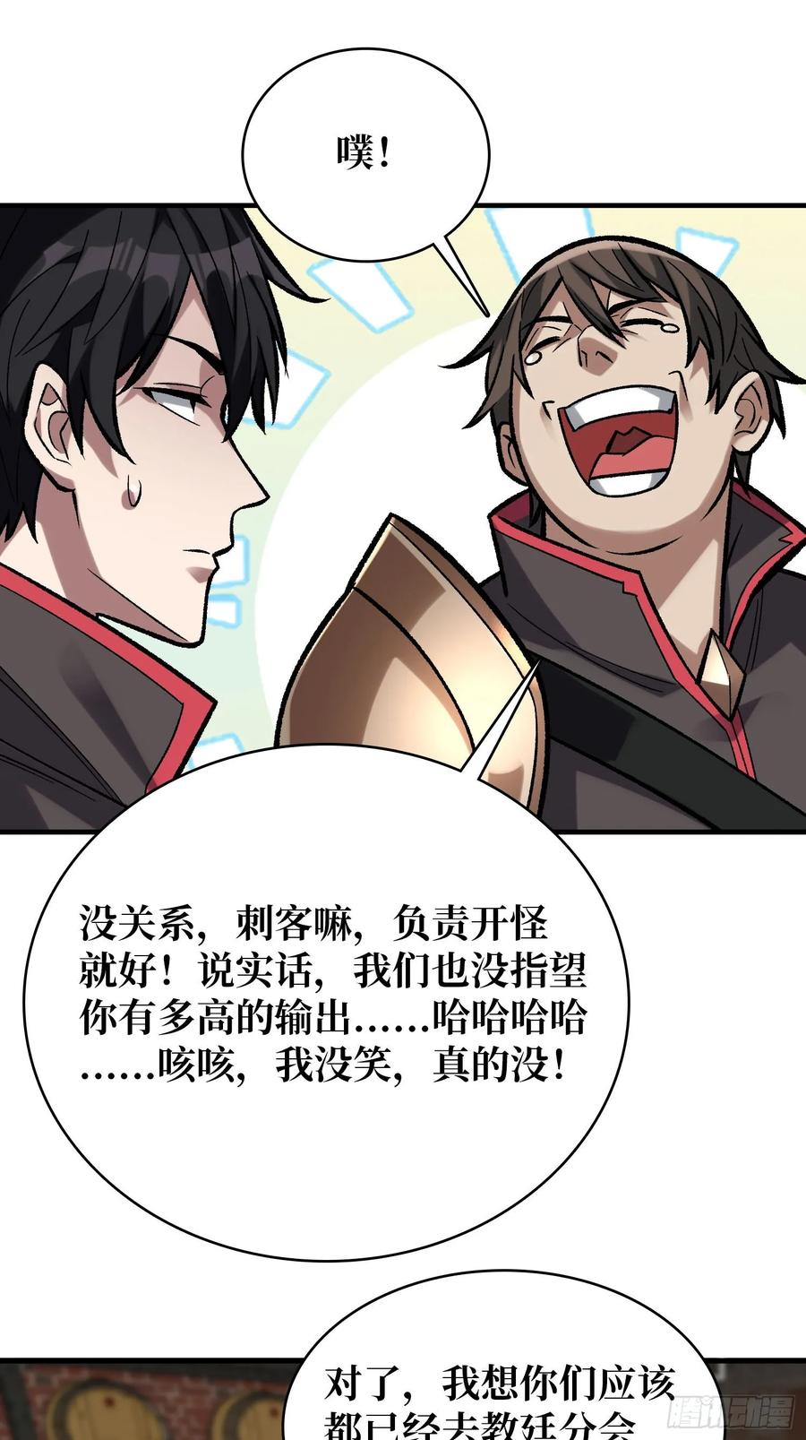 《我真不是反派大佬》第188话 吉尔大神官 第20页