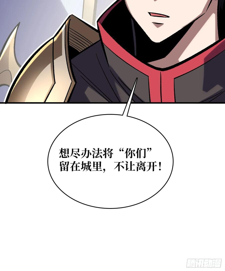 《我真不是反派大佬》第188话 吉尔大神官 第47页