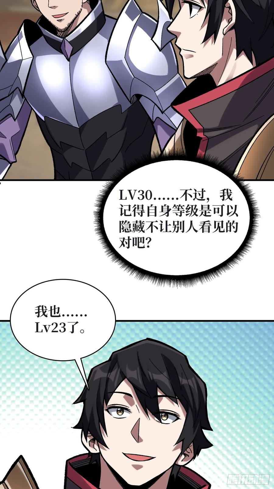 《我真不是反派大佬》第188话 吉尔大神官 第17页