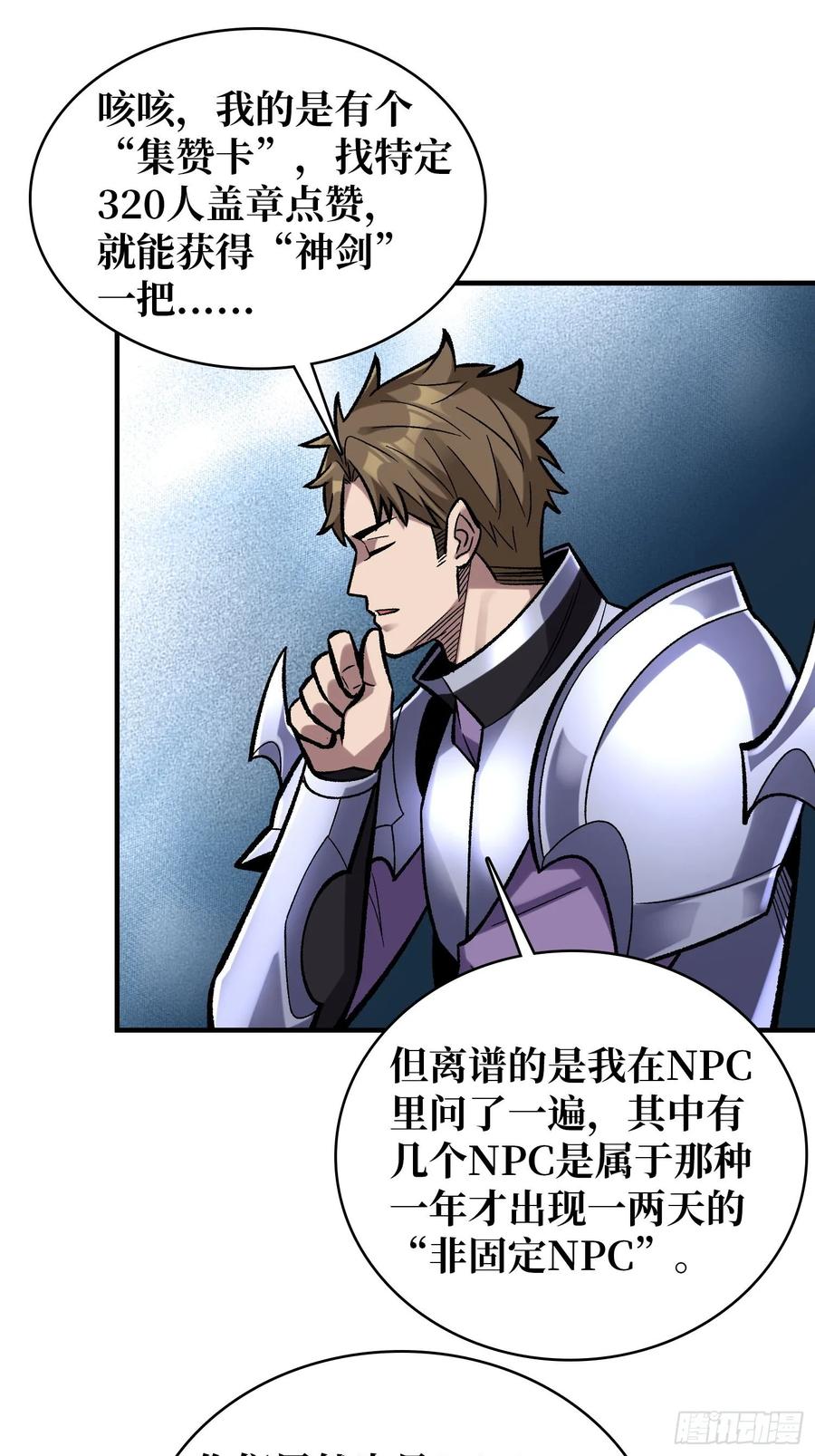 《我真不是反派大佬》第188话 吉尔大神官 第29页