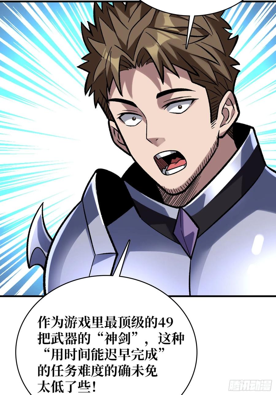《我真不是反派大佬》第188话 吉尔大神官 第42页