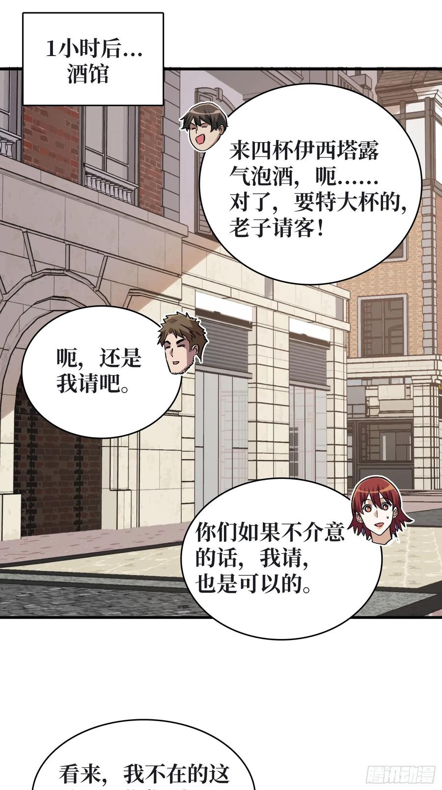 《我真不是反派大佬》第188话 吉尔大神官 第14页