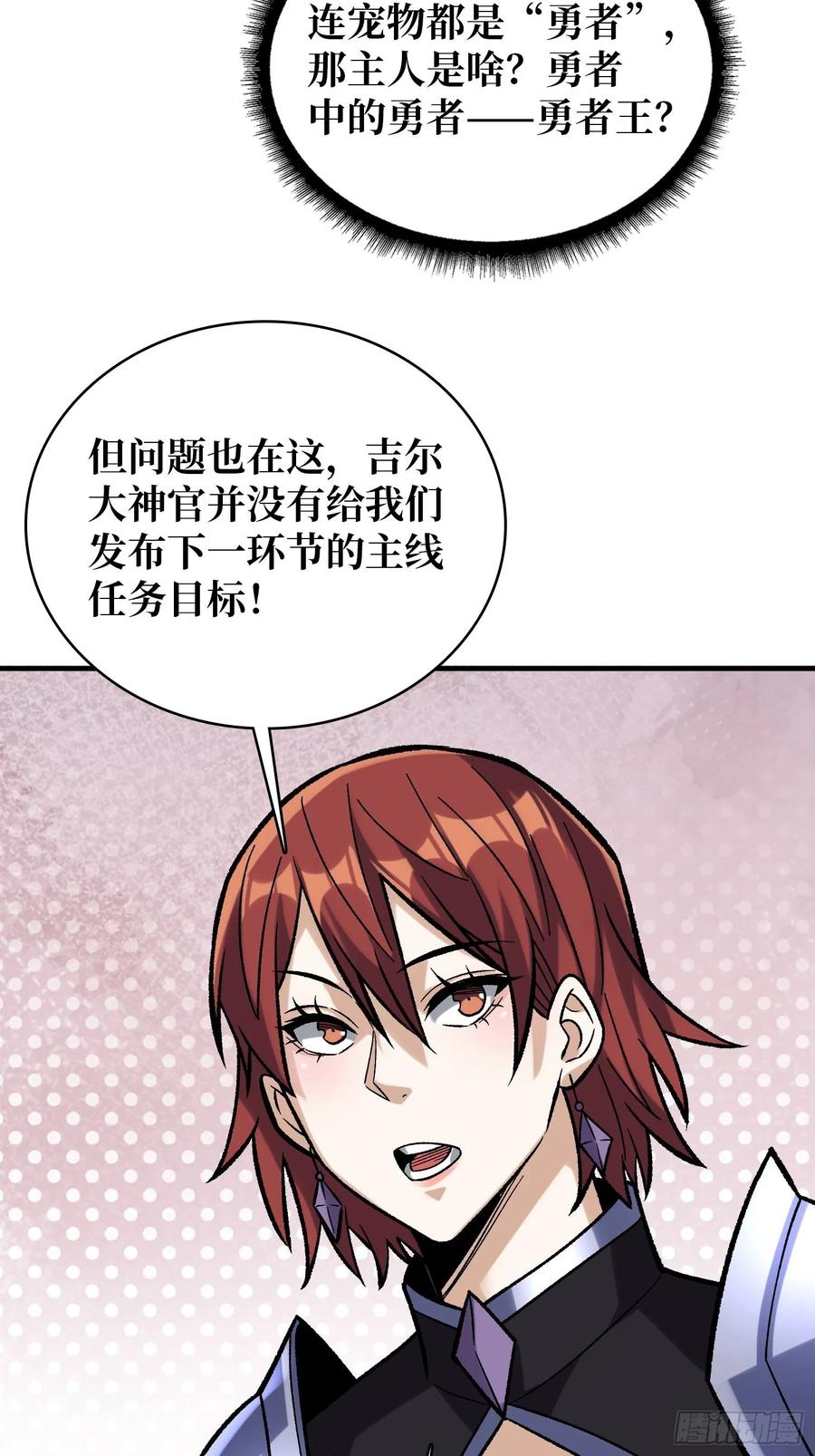《我真不是反派大佬》第188话 吉尔大神官 第26页