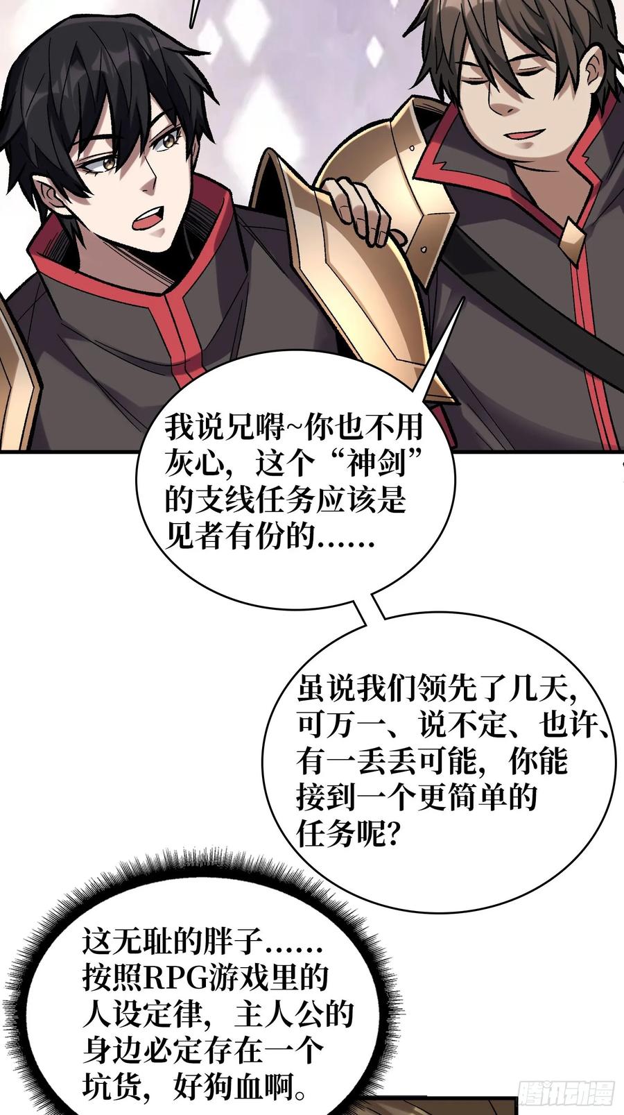 《我真不是反派大佬》第188话 吉尔大神官 第32页
