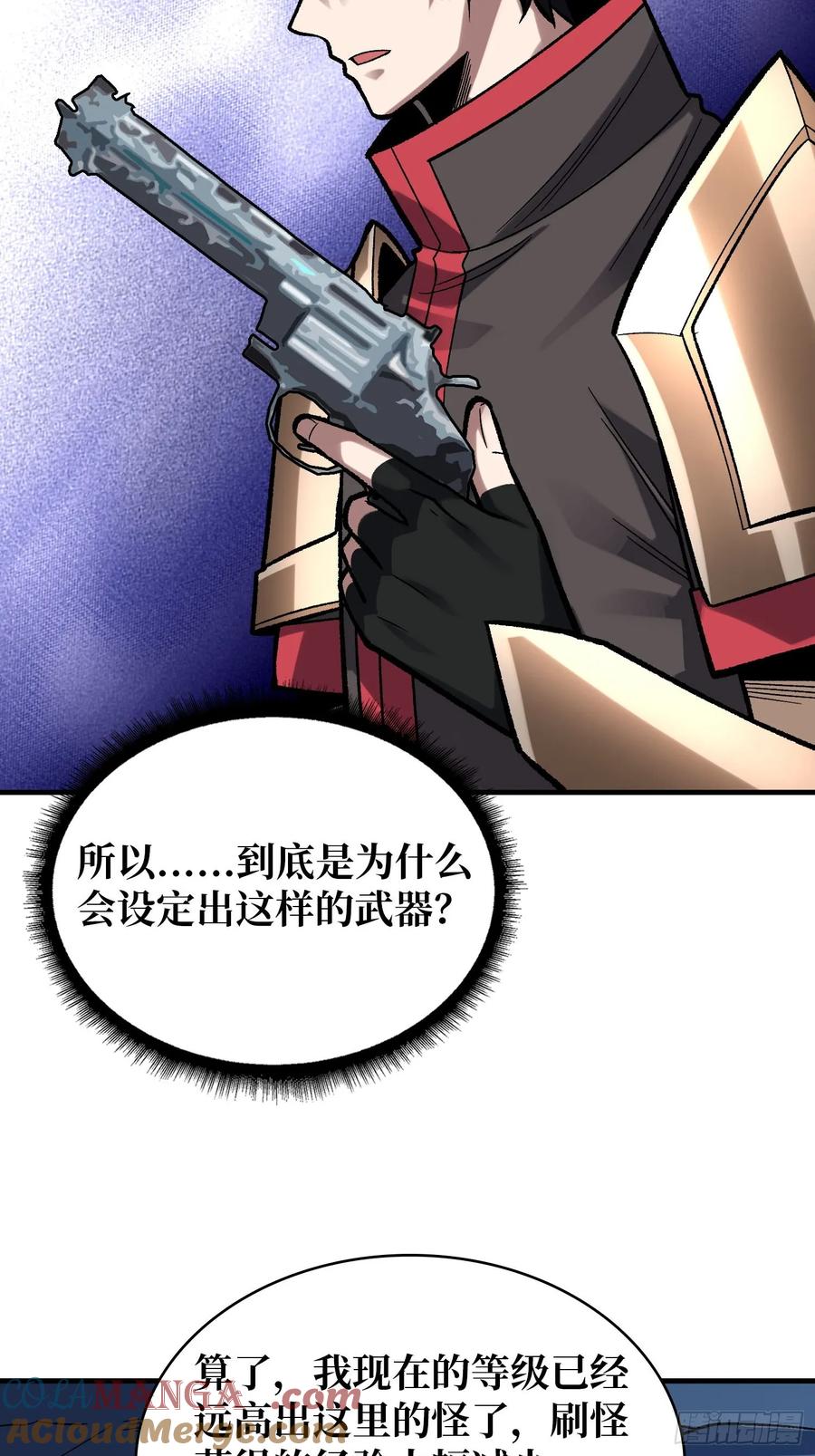 《我真不是反派大佬》第188话 吉尔大神官 第4页
