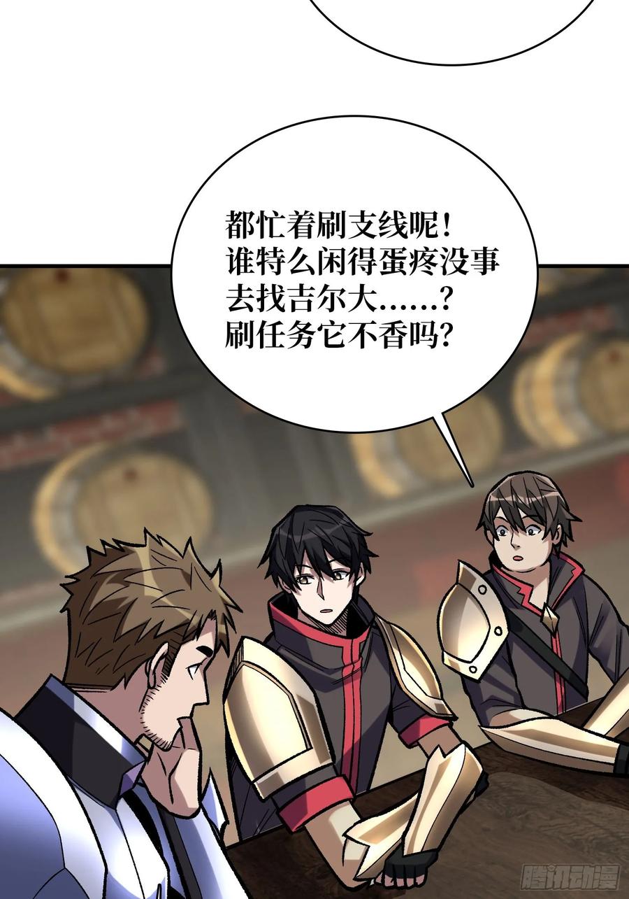 《我真不是反派大佬》第188话 吉尔大神官 第39页